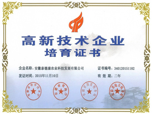 Tidecom Technology has passed the certification of high-tech enterprises in Anhui Province